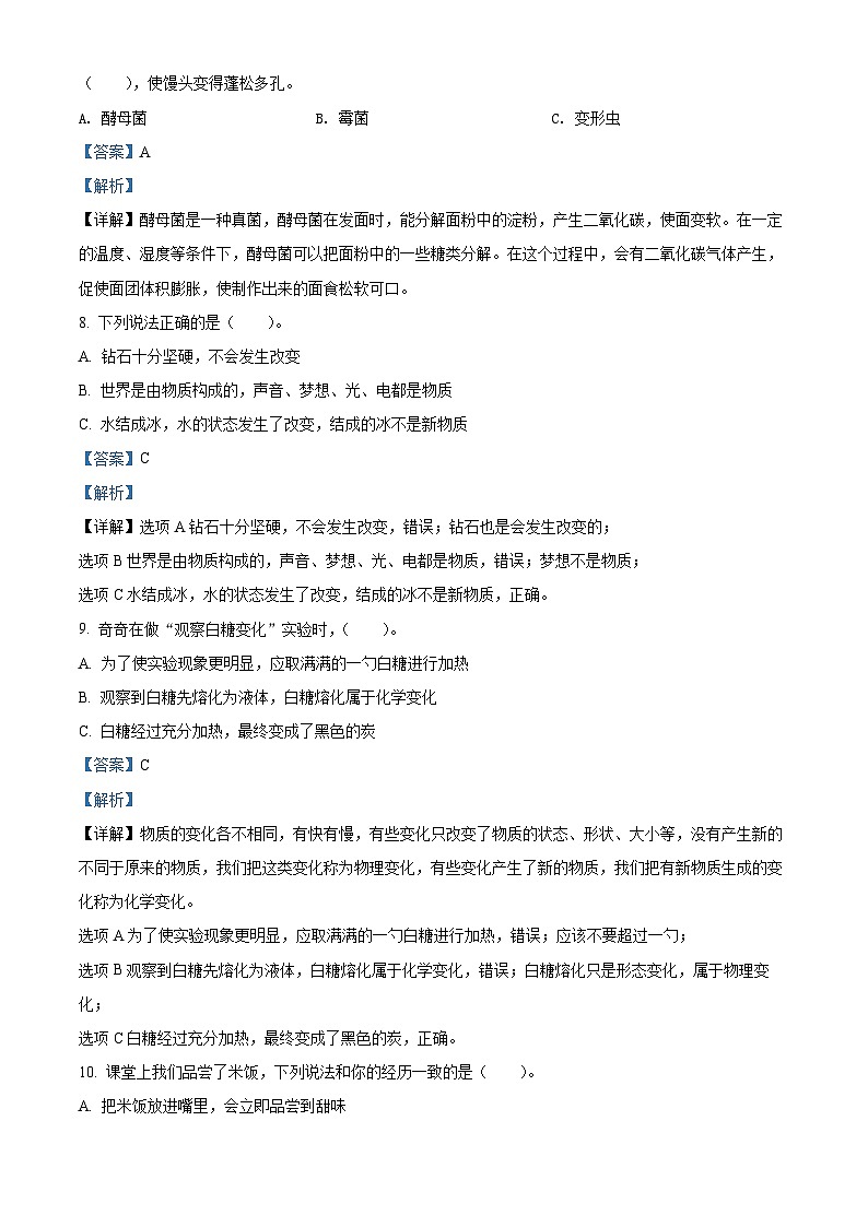 【小升初真题卷】2020-2021学年河南省郑州市中原区教科版六年级下册期末水平测试科学试卷(原卷版+解析版)03