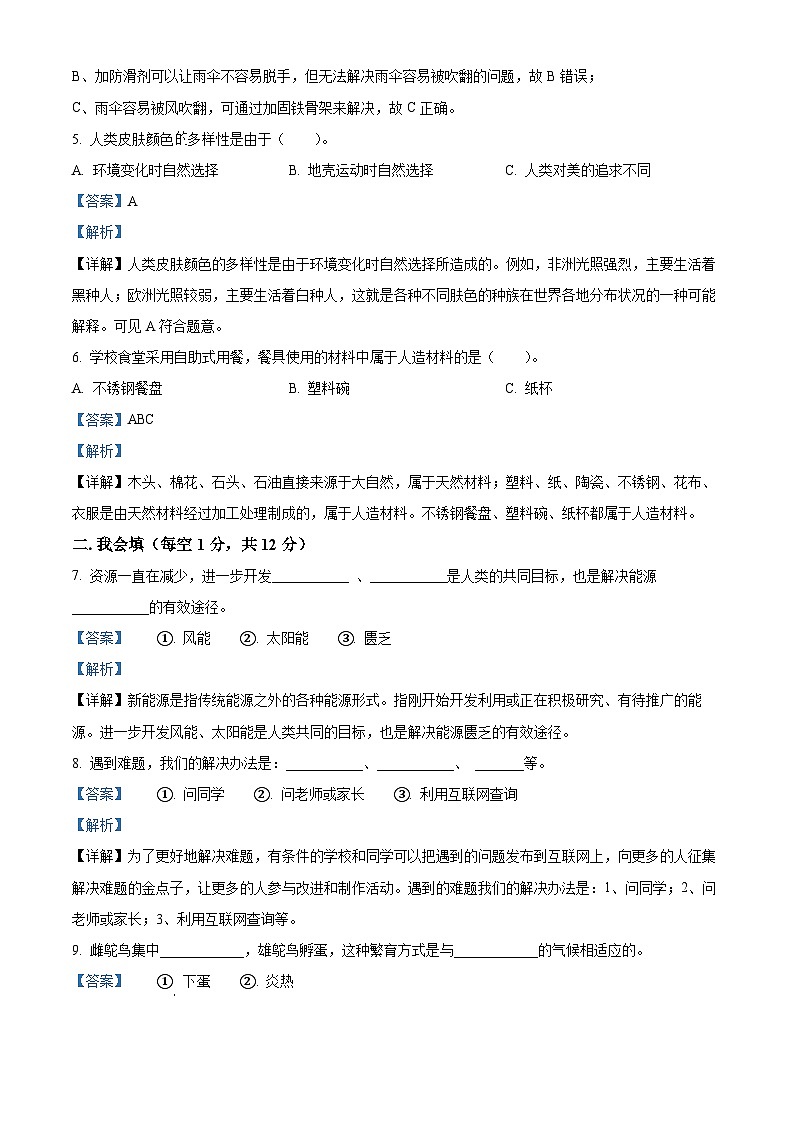 2021-2022学年河南省南阳市淅川县大象版六年级下册期末考试科学试卷(解析版)第2页