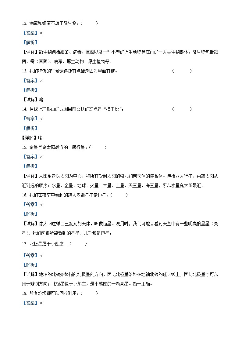 【小升初真题卷】2021-2022学年河南省漯河市郾城区教科版六年级下册期末学业水平测试科学试卷(原卷版+解析版)03