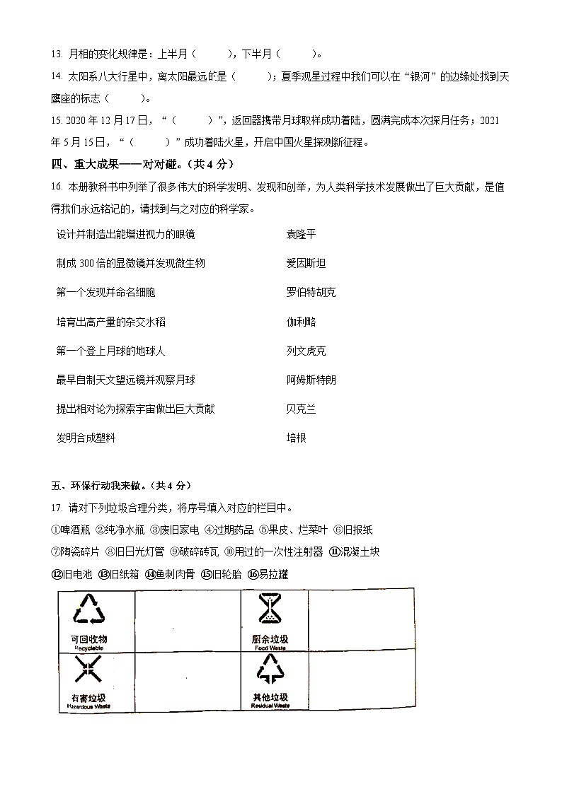 2020-2021学年湖北省武汉市江夏区教科版六年级下册期末调研测试科学试卷(原卷版)第2页