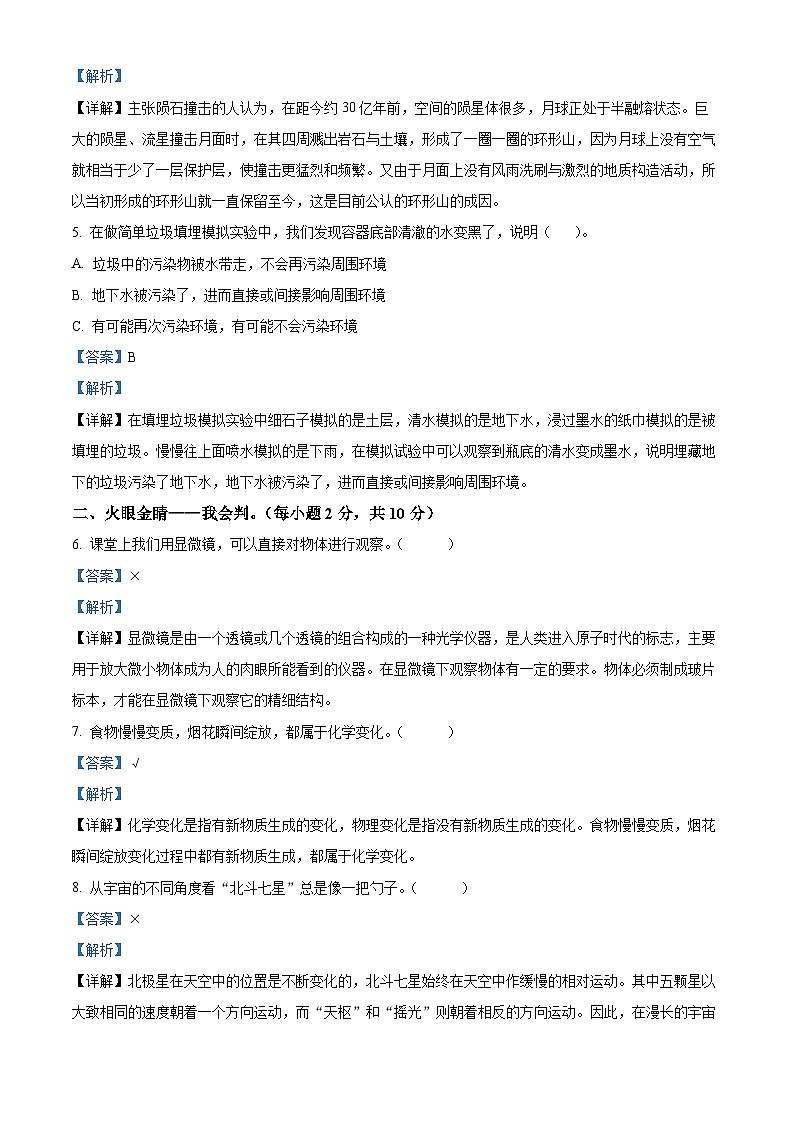2020-2021学年湖北省武汉市江夏区教科版六年级下册期末调研测试科学试卷(解析版)第2页
