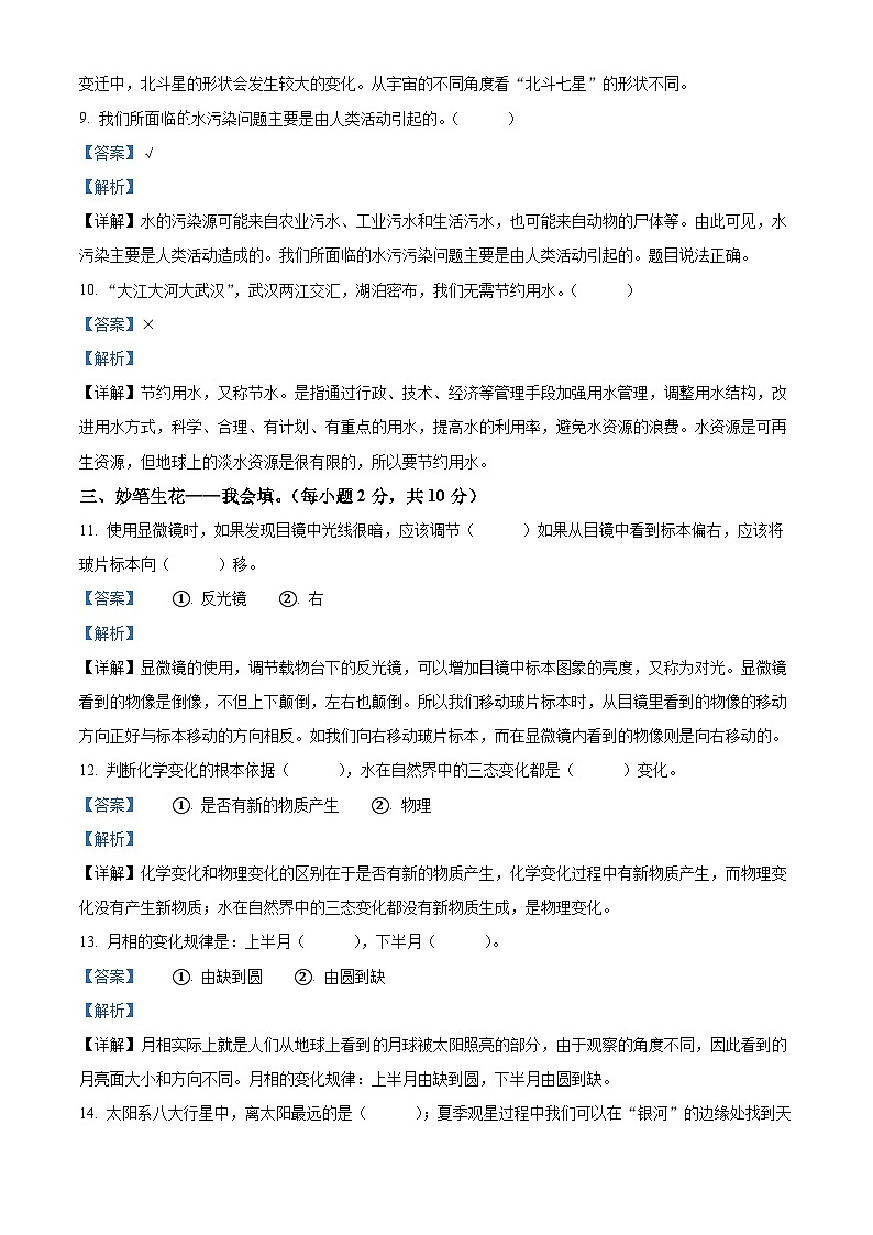 2020-2021学年湖北省武汉市江夏区教科版六年级下册期末调研测试科学试卷(解析版)第3页