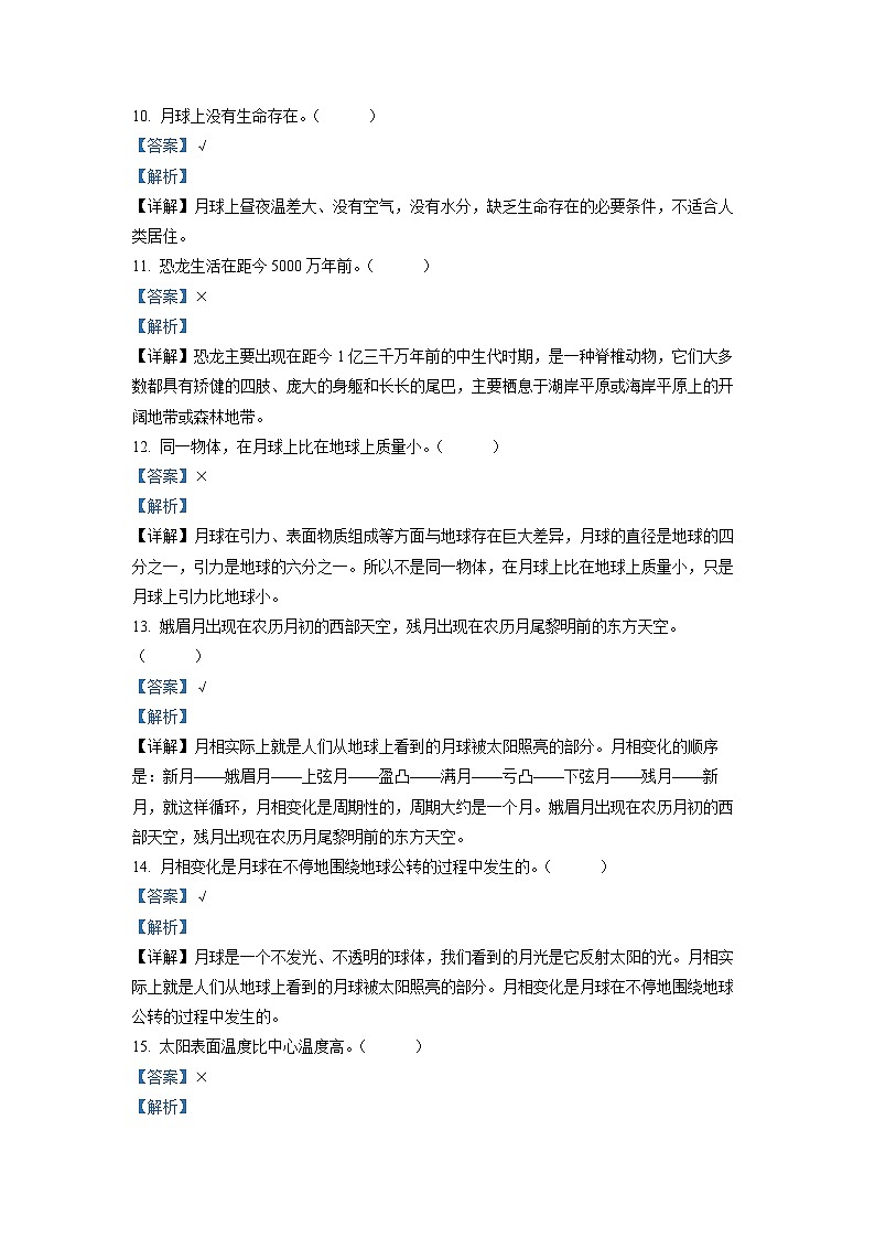 2020-2021学年湖北省鄂州市鄂教版六年级下册期末考试科学试卷(解析版) (2)第3页