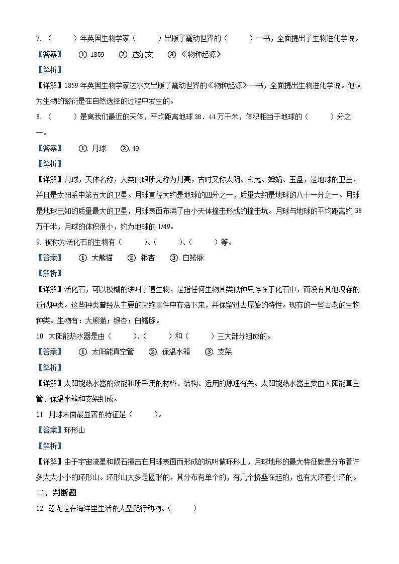 2020-2021学年湖北省鄂州市鄂教版六年级下册期末考试科学试卷(解析版)第2页