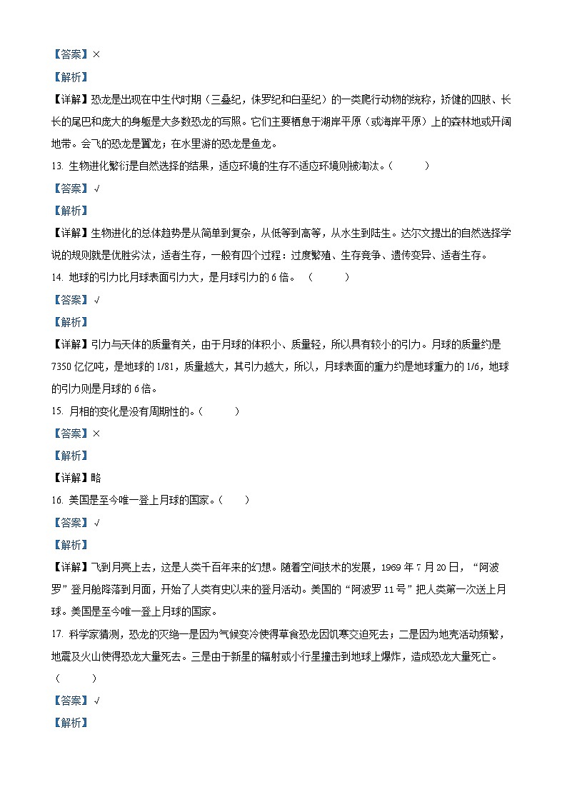 2020-2021学年湖北省鄂州市鄂教版六年级下册期末考试科学试卷(解析版)第3页