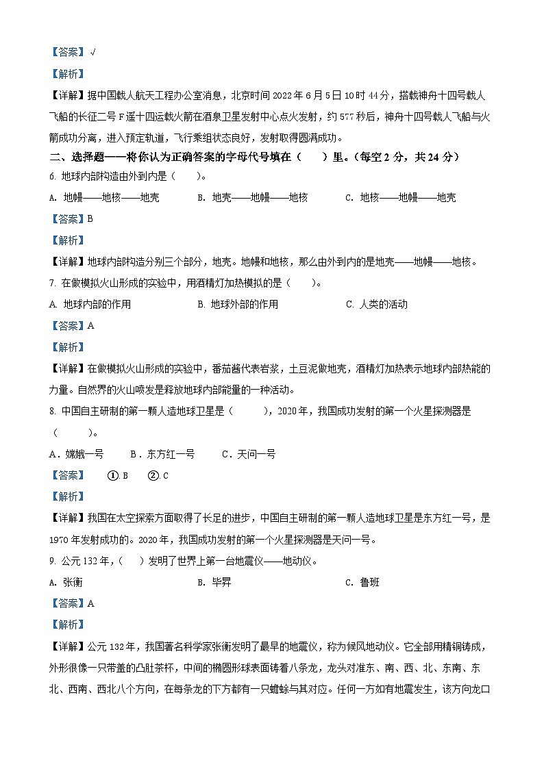 2021-2022学年湖北省襄阳市樊城区鄂教版六年级下册期末考试科学试卷(解析版)第2页