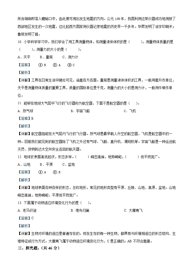 2021-2022学年湖北省襄阳市樊城区鄂教版六年级下册期末考试科学试卷(解析版)第3页