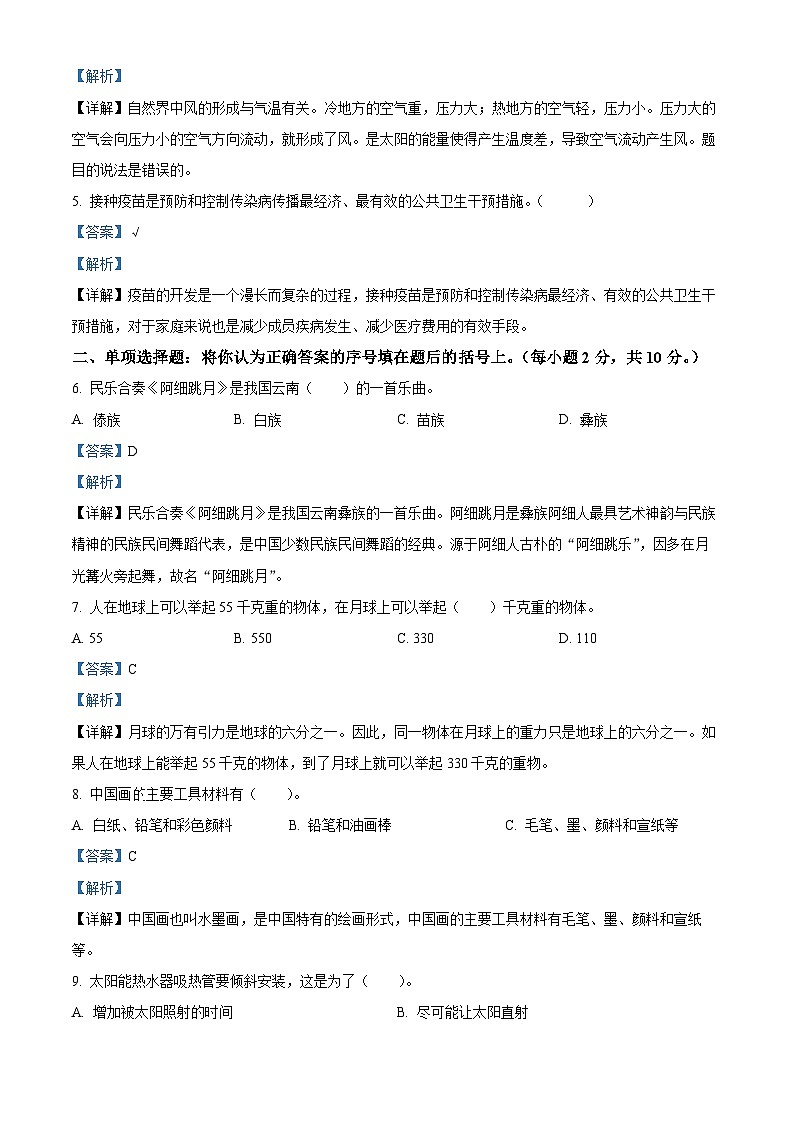 2021-2022学年湖北省黄冈市罗田县鄂教版六年级下册期末考试科学试卷(解析版)第2页
