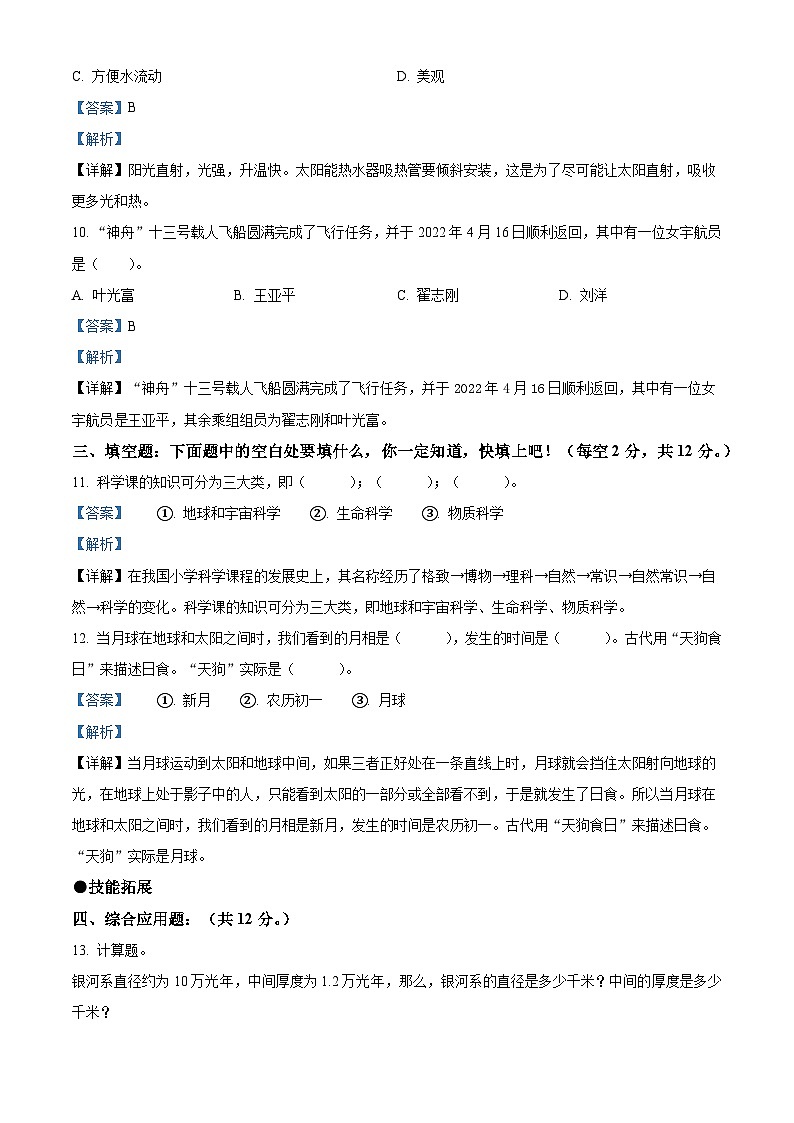 2021-2022学年湖北省黄冈市罗田县鄂教版六年级下册期末考试科学试卷(解析版)第3页