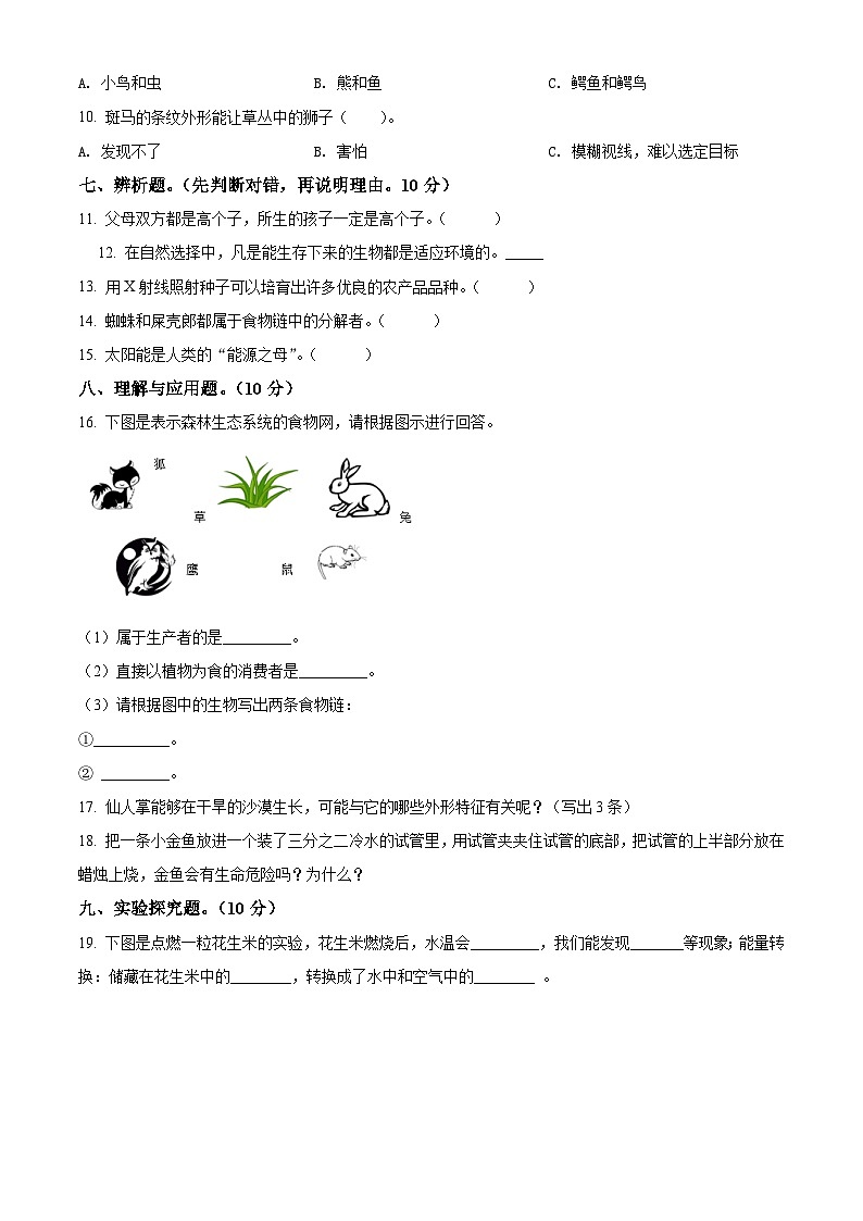 湖北省十堰市郧西县城关镇春桥小学2021年教科版小升初考试科学试卷(原卷版)第2页