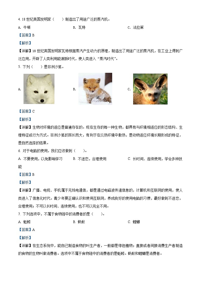 湖北省十堰市郧西县城关镇春桥小学2021年教科版小升初考试科学试卷(解析版)第2页