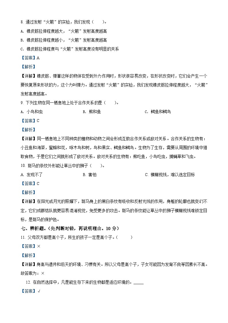 湖北省十堰市郧西县城关镇春桥小学2021年教科版小升初考试科学试卷(解析版)第3页