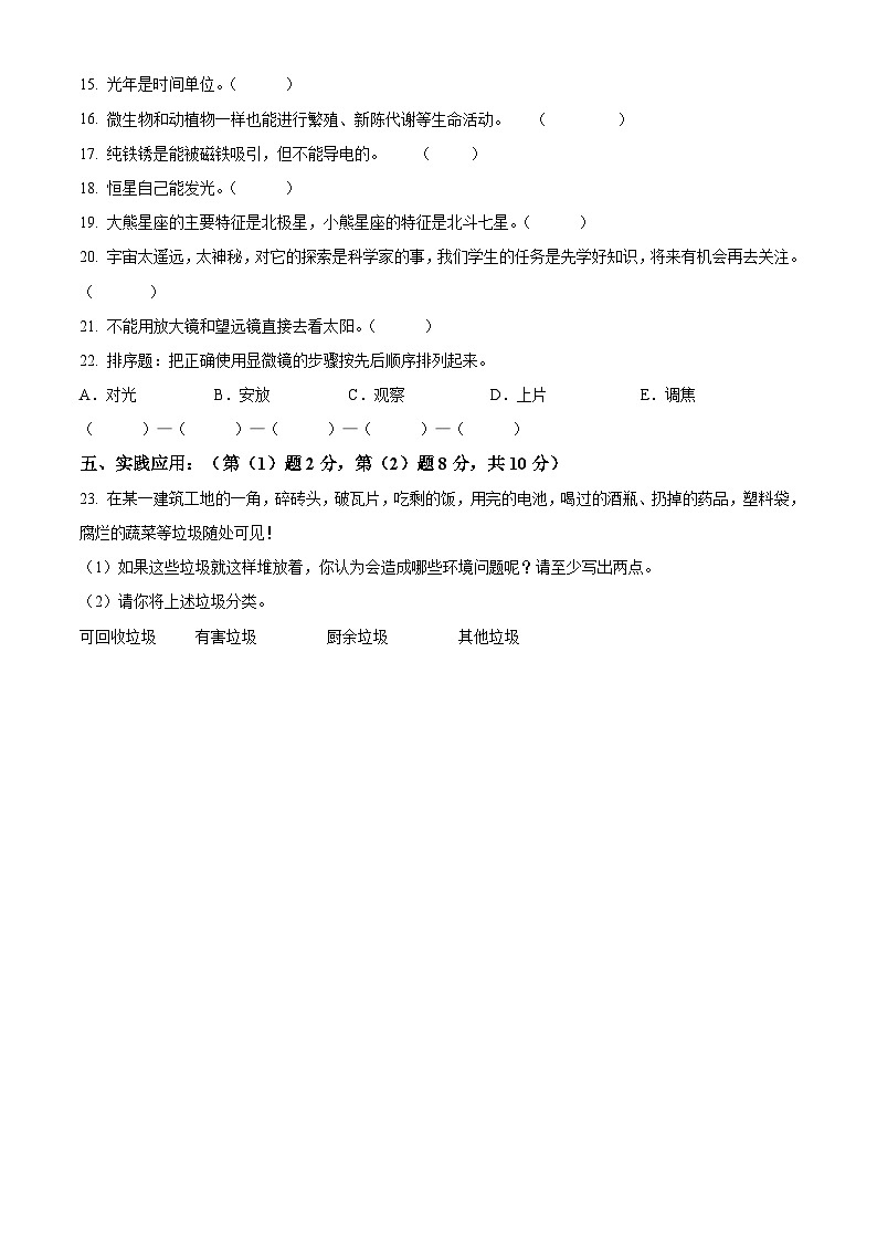 2020-2021学年湖南省娄底市娄星区教科版六年级下册期末考试科学试卷(原卷版)第2页