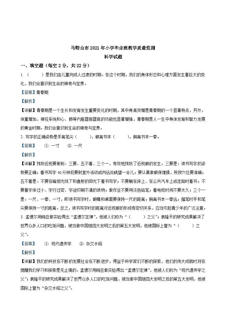 2020-2021学年湖南省娄底市娄星区教科版六年级下册期末考试科学试卷(原卷版)第3页