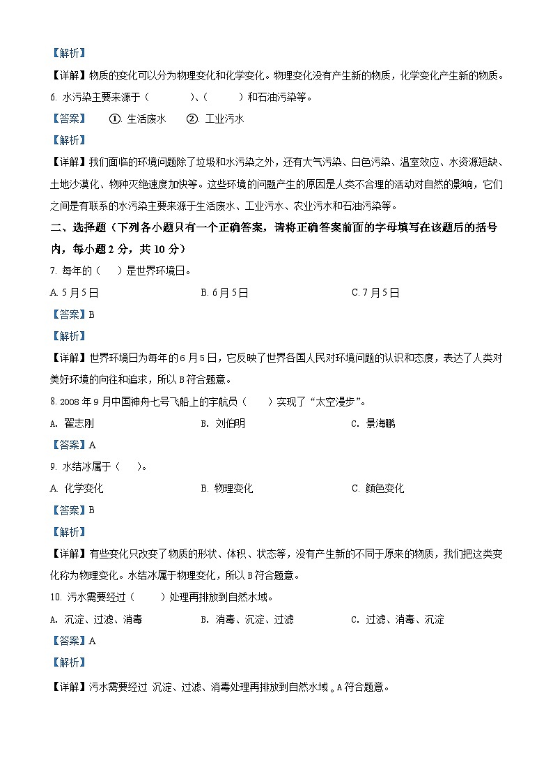 2020-2021学年湖南省娄底市娄星区教科版六年级下册期末考试科学试卷(解析版)第2页