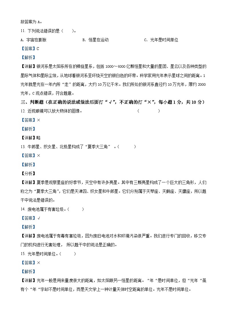 2020-2021学年湖南省娄底市娄星区教科版六年级下册期末考试科学试卷(解析版)第3页