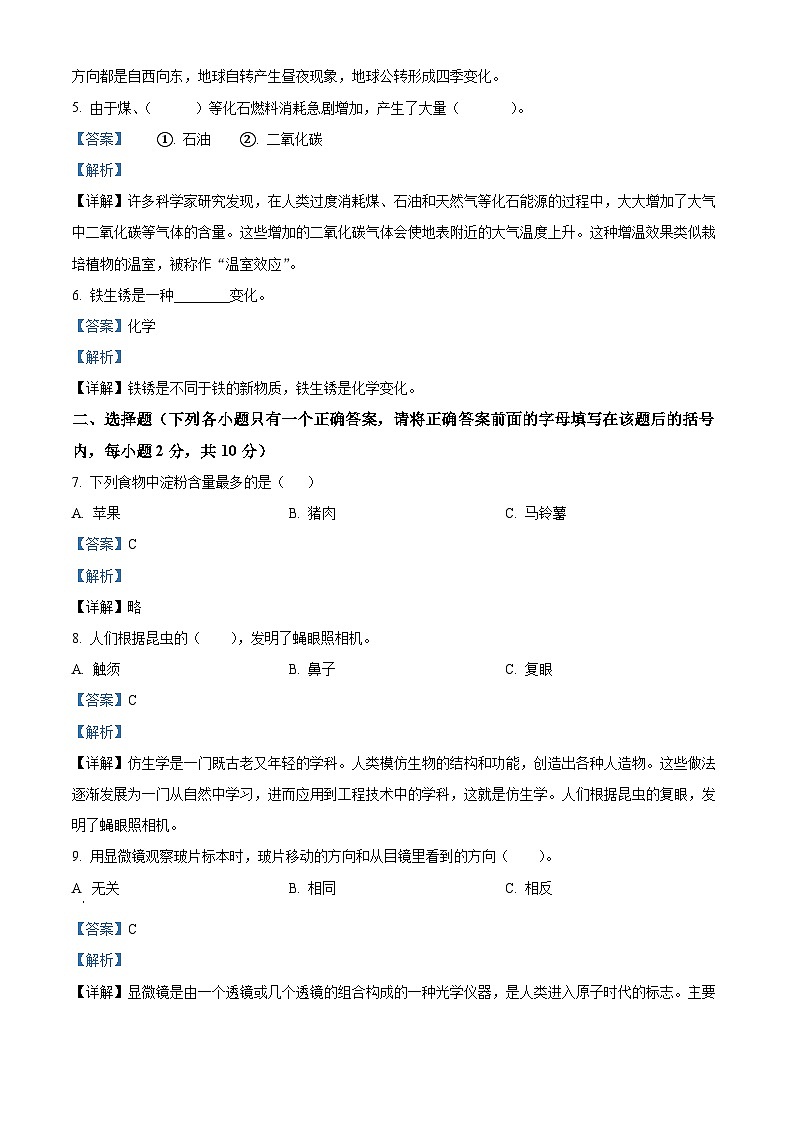【小升初真题卷】2021-2022学年湖南省娄底市娄星区教科版六年级下册期末考试科学试卷(原卷版+解析版)02