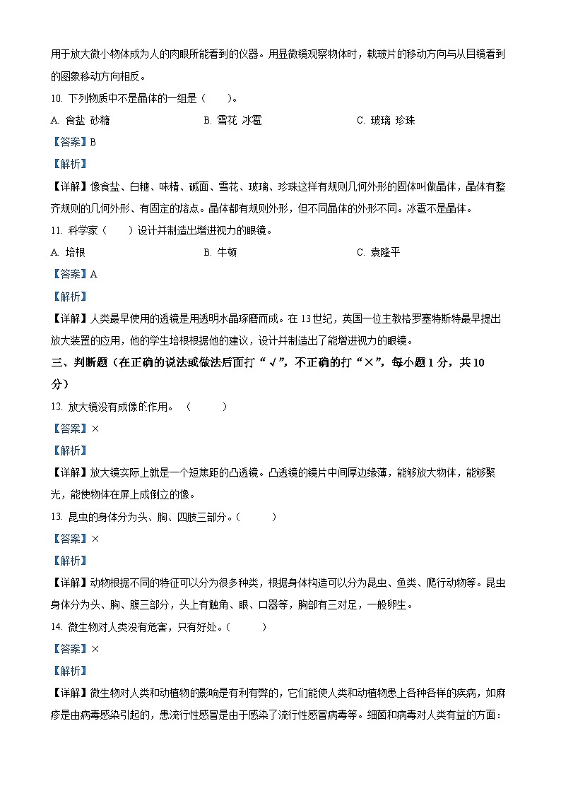【小升初真题卷】2021-2022学年湖南省娄底市娄星区教科版六年级下册期末考试科学试卷(原卷版+解析版)03