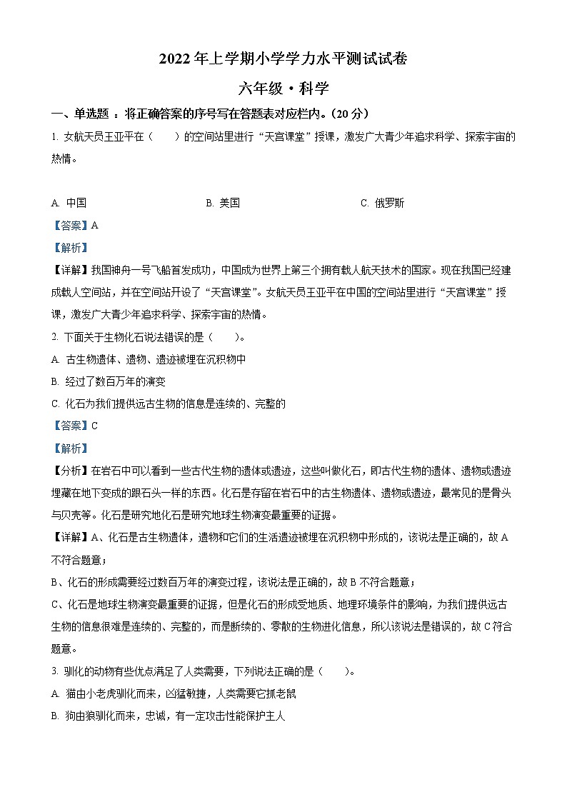 【小升初真题卷】2021-2022学年湖南省湘潭市湘潭县湘科版六年级下册期末考试科学试卷(原卷版+解析版)01