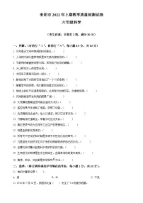 【小升初真题卷】2021-2022学年湖南省衡阳市耒阳市湘科版六年级下册期末考试科学试卷（原卷版+解析版）