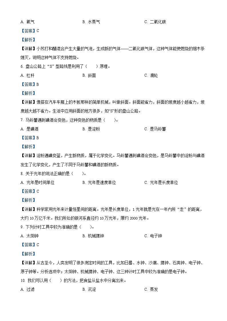 2021-2022学年湖南省郴州市汝城县教科版六年级下册期末考试科学试卷(解析版)第2页