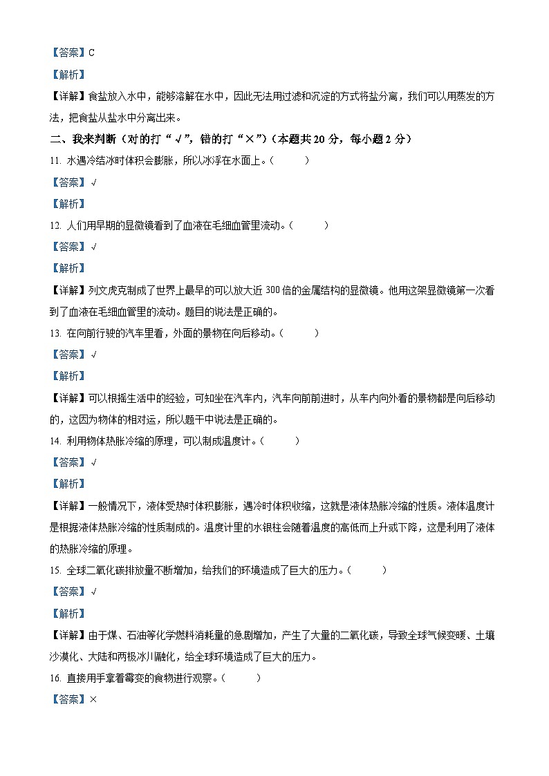 2021-2022学年湖南省郴州市汝城县教科版六年级下册期末考试科学试卷(解析版)第3页