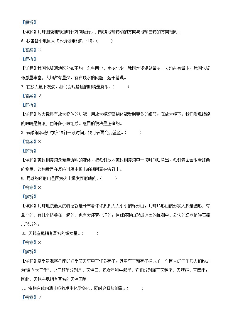 2022年湖南省懷化市新晃侗族自治縣教科版小學(xué)畢業(yè)素質(zhì)檢測(cè)科學(xué)試卷（解析版）第2頁