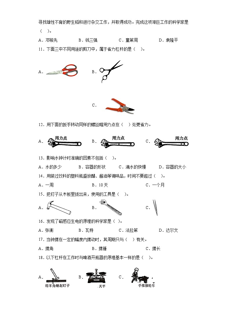 小升初大象版(2017秋)科学六年级下册专项训练:技术(含答案)02