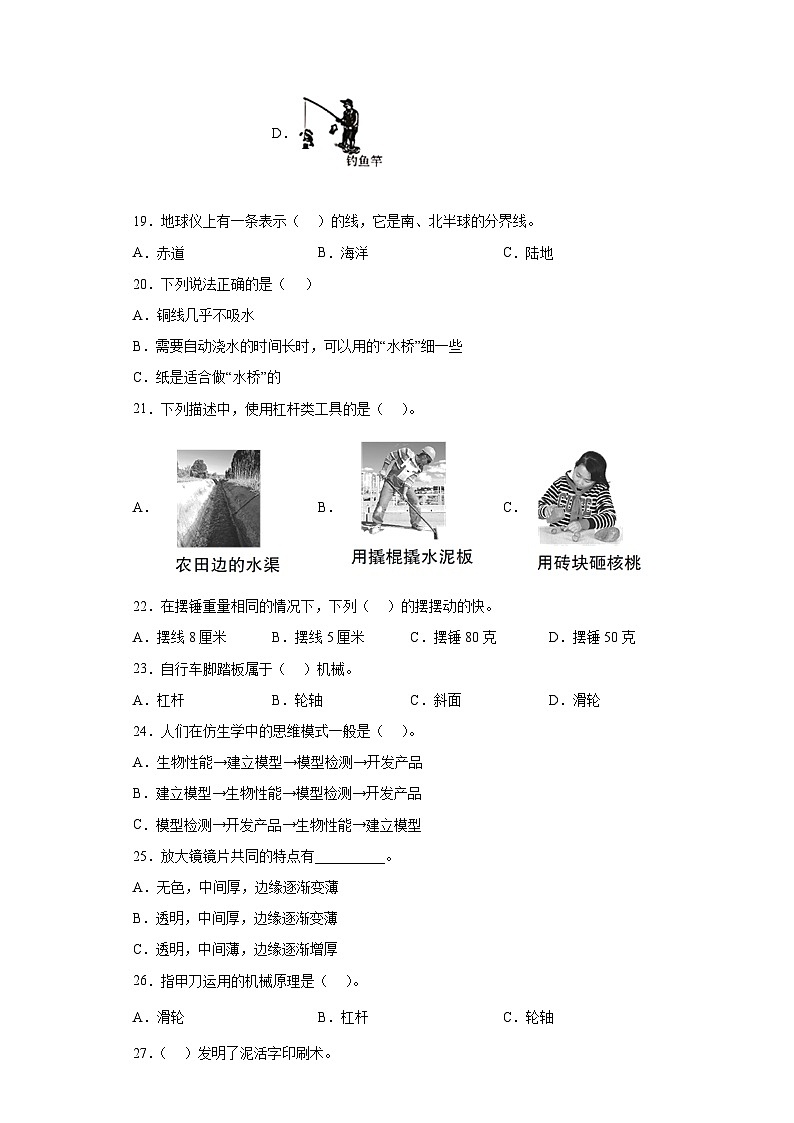 小升初大象版(2017秋)科学六年级下册专项训练:技术(含答案)03