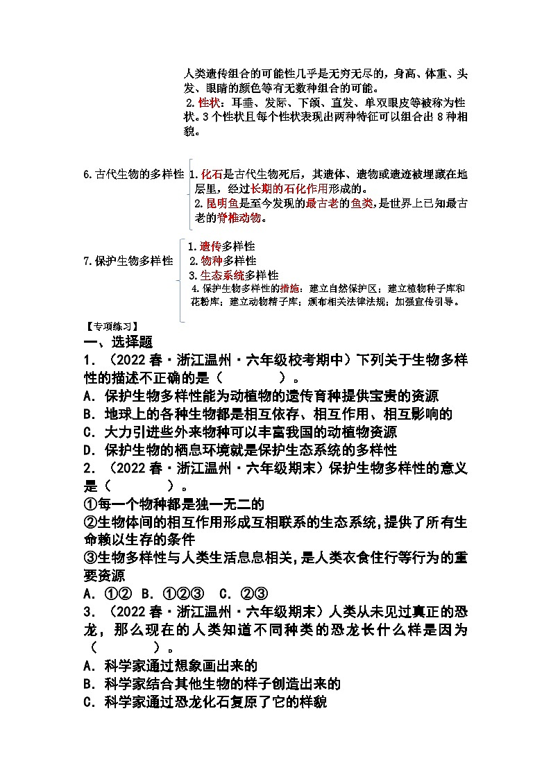 专题2 生物的多样性——2023年小升初科学教科版专题复习第2页