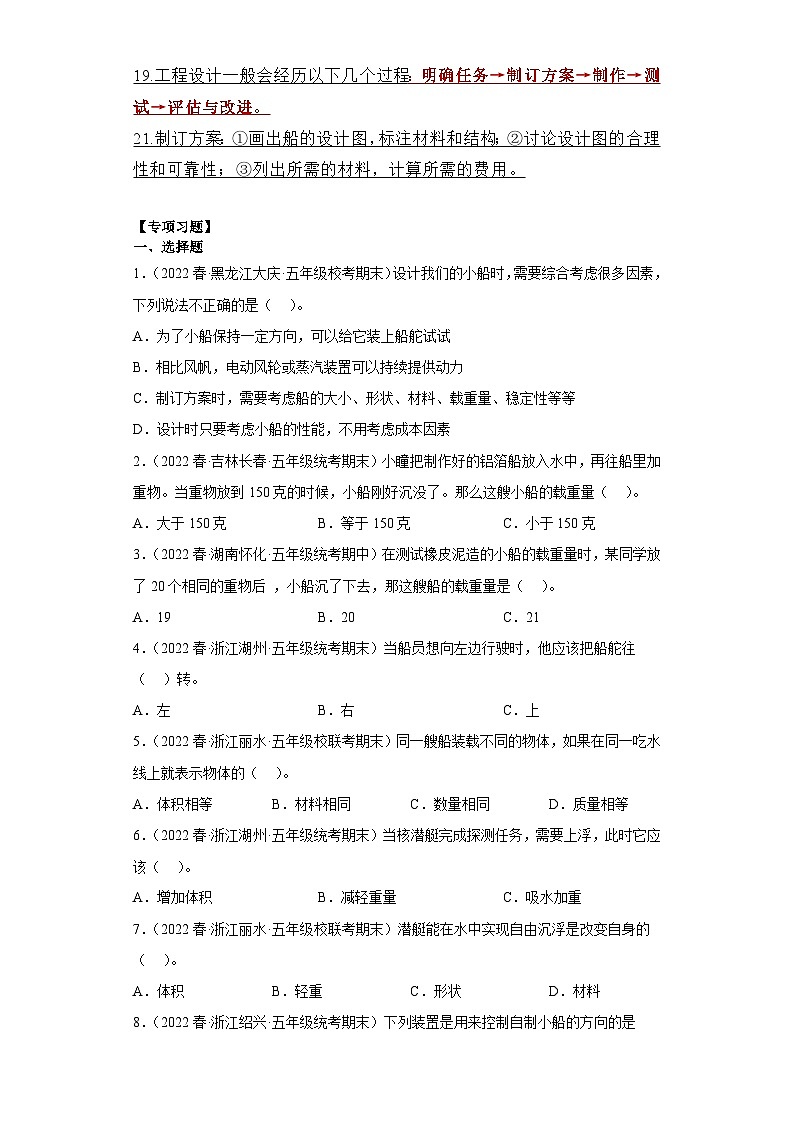 专题2 船的研究——2023年小升初科学教科版专题复习五年级下册02
