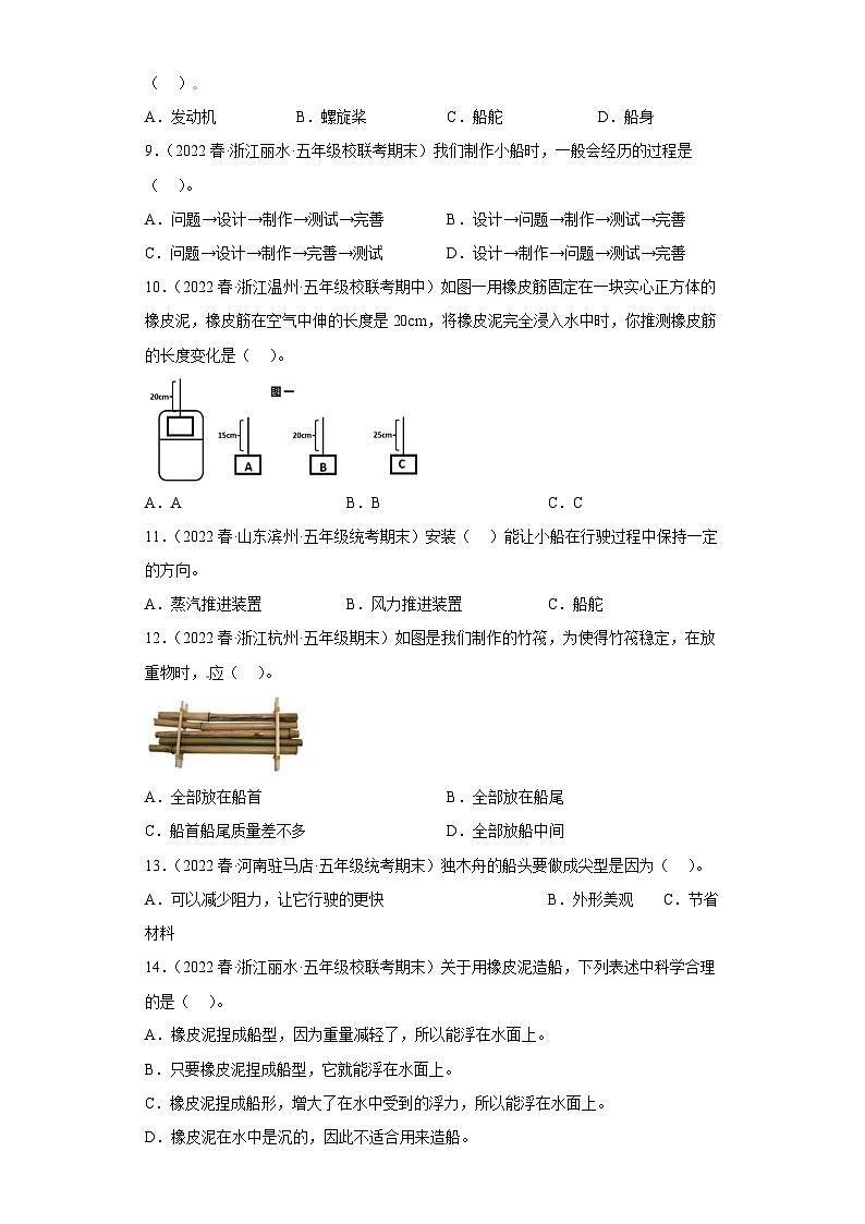 专题2 船的研究——2023年小升初科学教科版专题复习五年级下册03