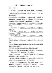 专题3 环境与我们——2023年小升初科学教科版专题复习五年级下册