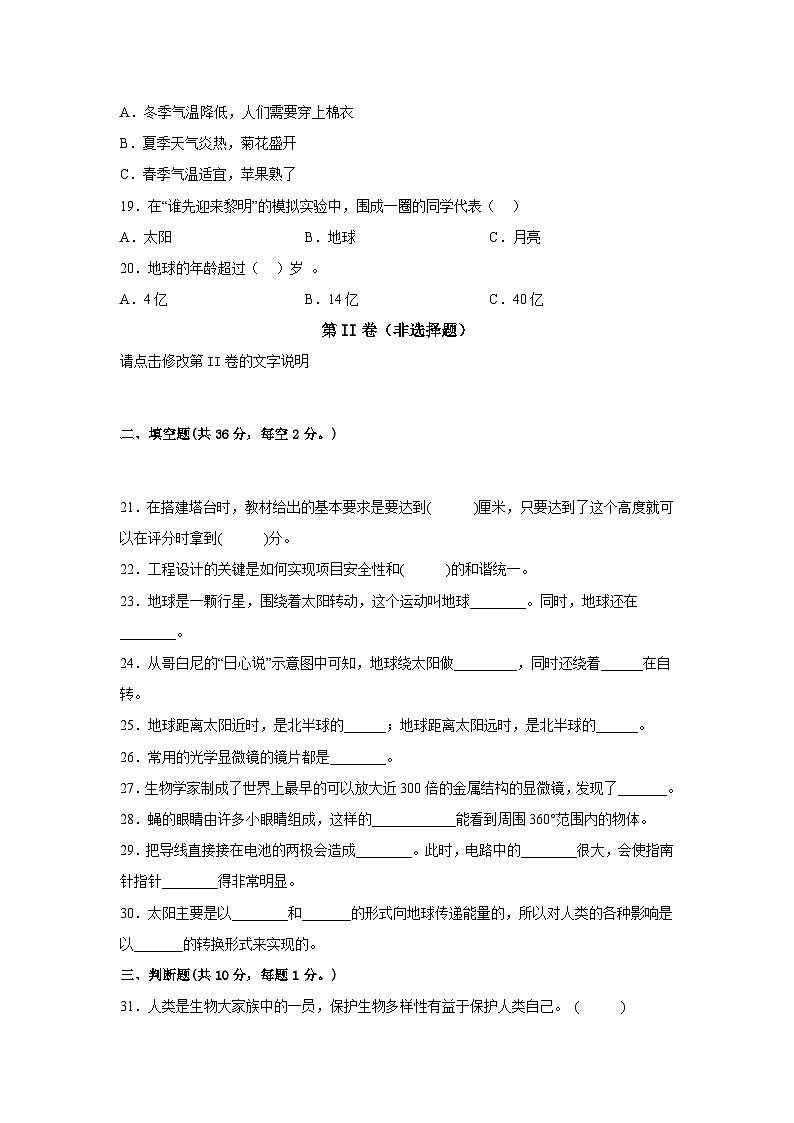 2023年小升初科学模拟试卷三(教科版)03