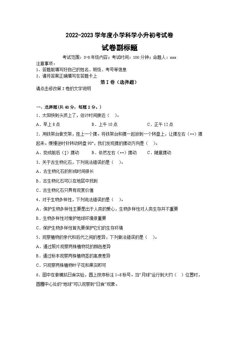 2023年小升初科学模拟试卷九(教科版)01
