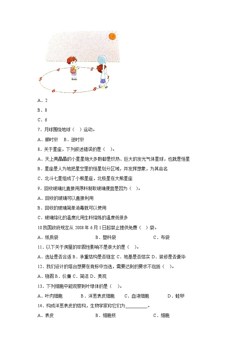 2023年小升初科学模拟试卷九(教科版)02