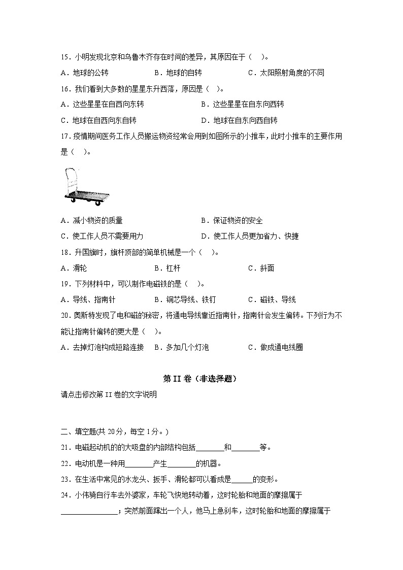 2023年小升初科学模拟试卷九(教科版)03