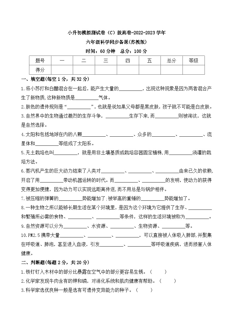 选拔卷：2023年小升初科学模拟测试卷七（苏教版）