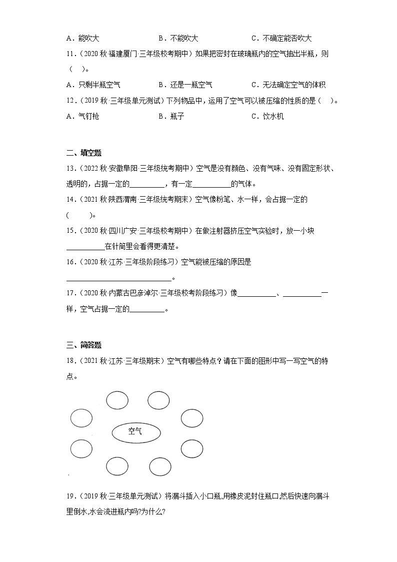 11 空气占据空间吗 真题练习-三年级上册科学 苏教版第2页