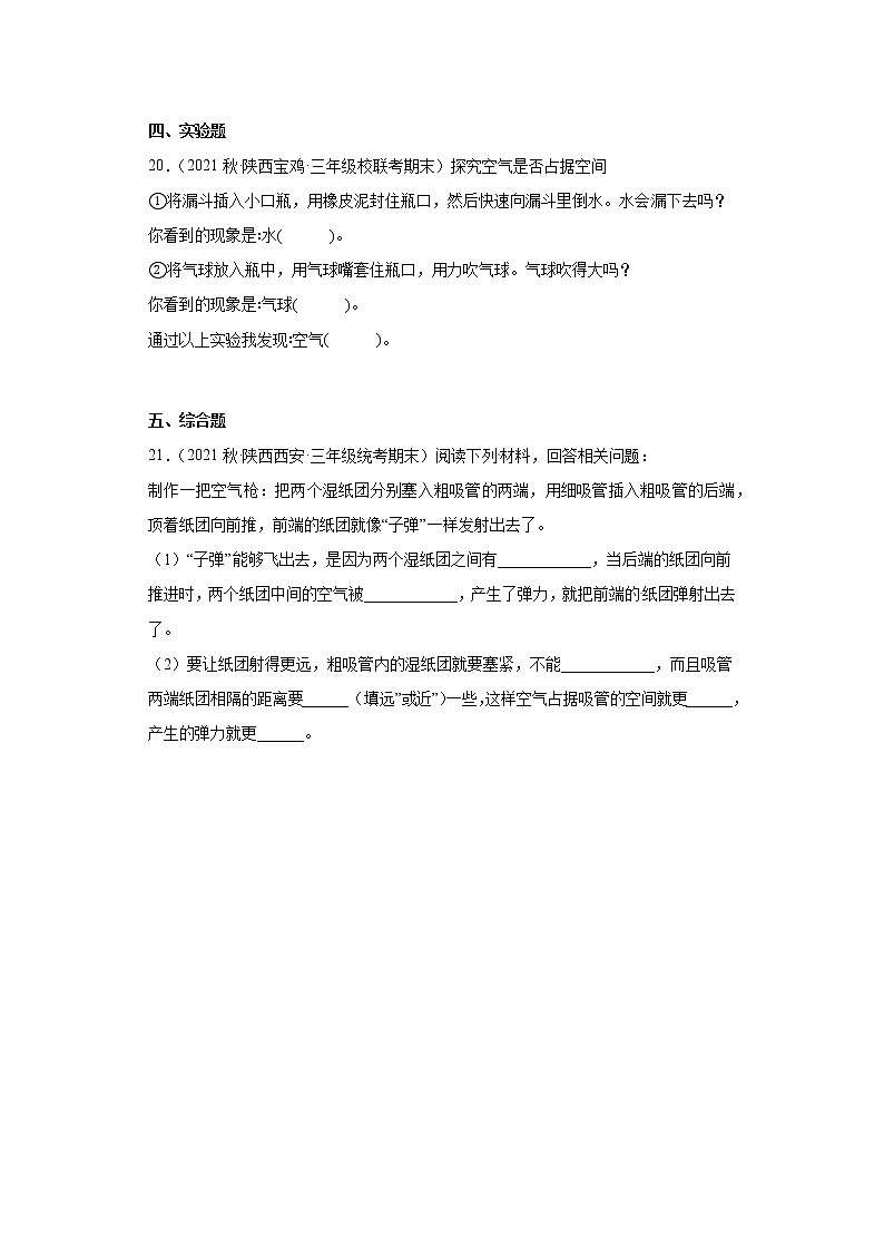 11 空气占据空间吗 真题练习-三年级上册科学 苏教版第3页