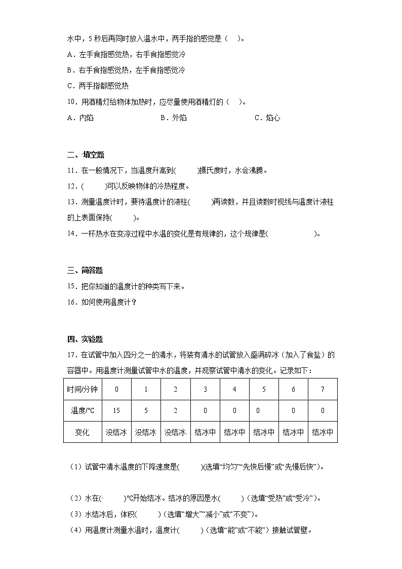 11冷热与温度 真题练习 小学科学四年级下册 苏教版(2017)02