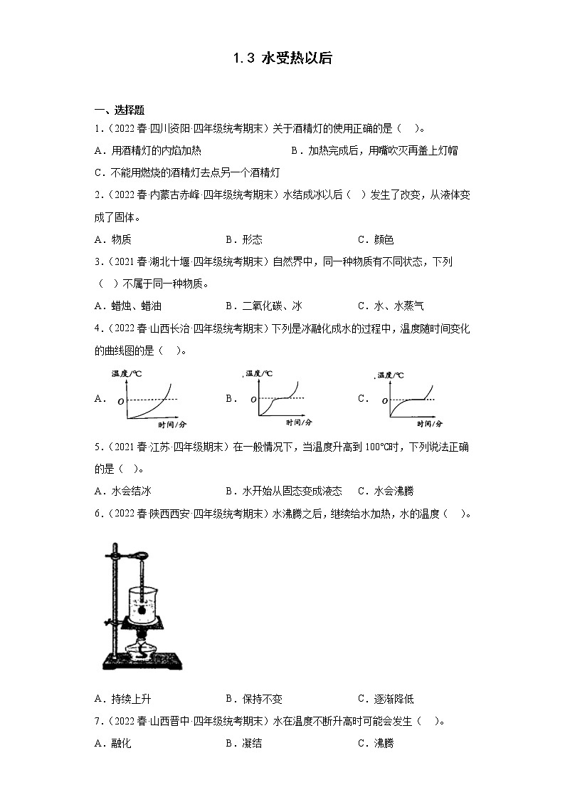 13 水受热以后 真题练习 小学科学四年级下册 苏教版(2017)01