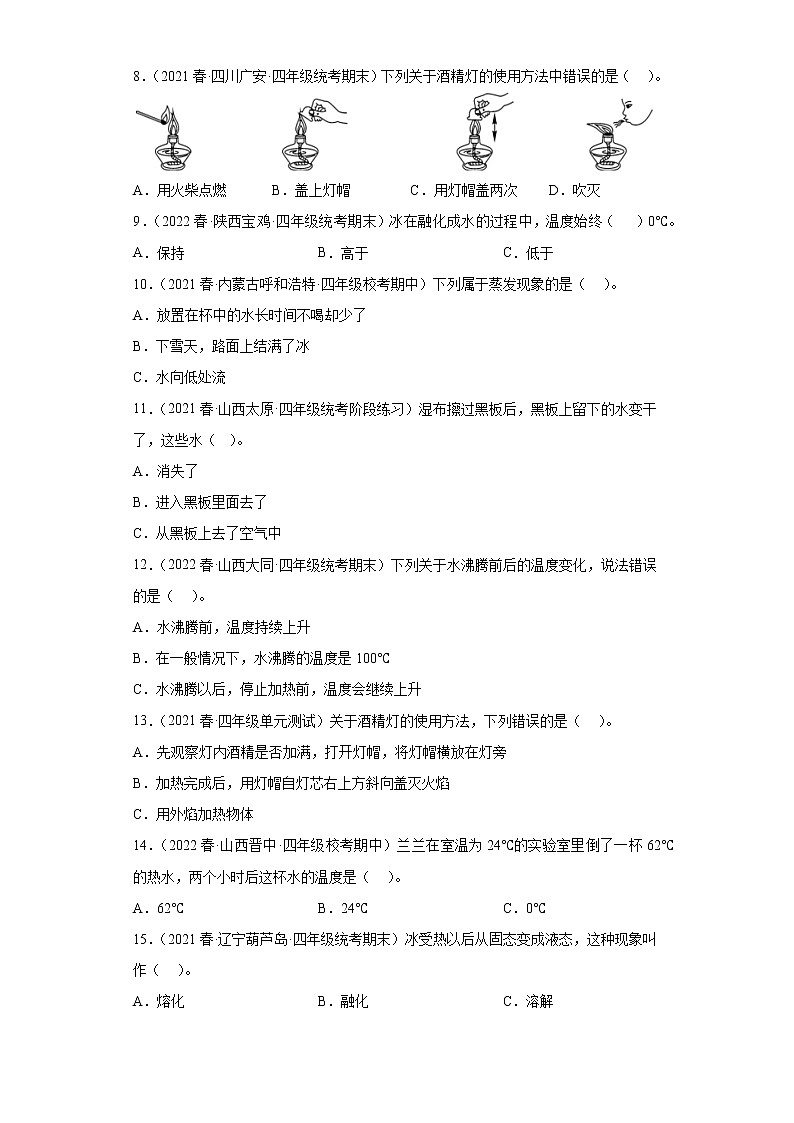 13 水受热以后 真题练习 小学科学四年级下册 苏教版(2017)02