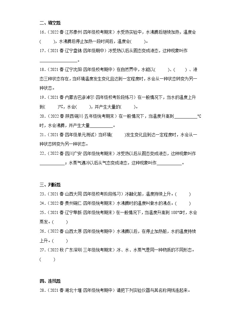 13 水受热以后 真题练习 小学科学四年级下册 苏教版(2017)03