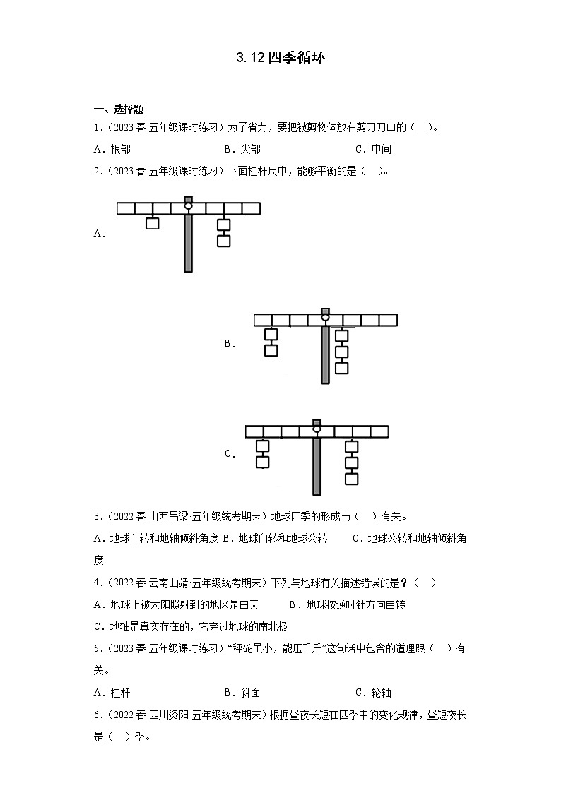 311昼夜对动物的影响(真题练习)-小学科学五年级下册 苏教版(2017)01