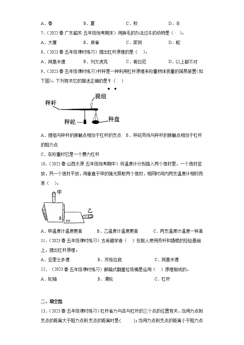 311昼夜对动物的影响(真题练习)-小学科学五年级下册 苏教版(2017)02