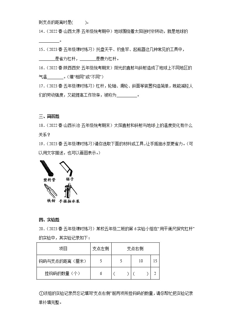 311昼夜对动物的影响(真题练习)-小学科学五年级下册 苏教版(2017)03