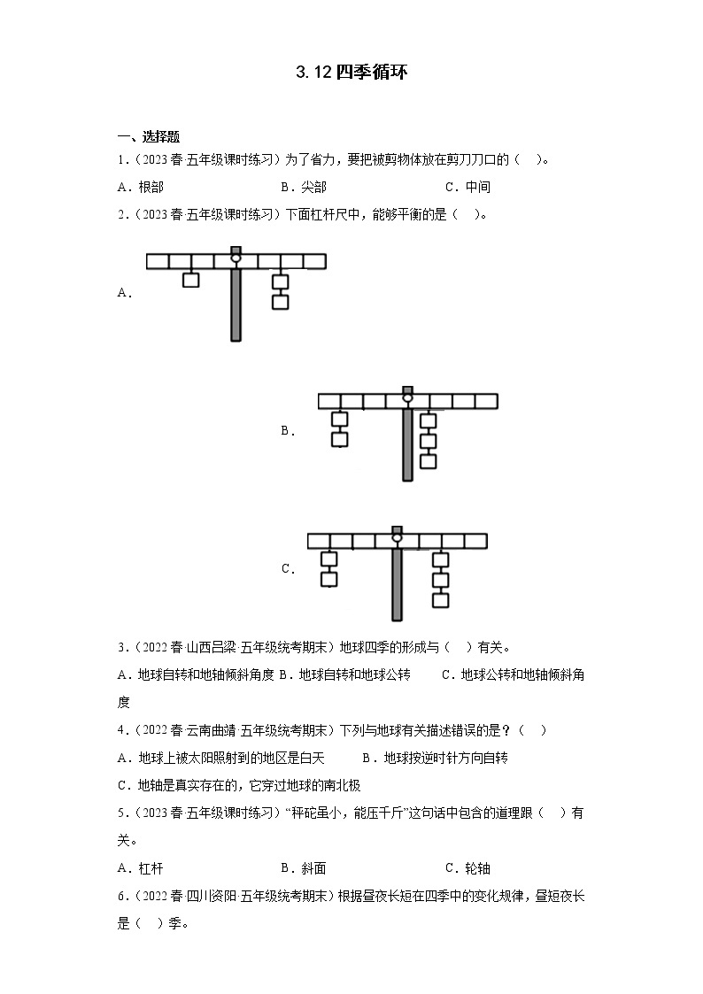 312四季循环（真题练习）-小学科学五年级下册 苏教版（2017）01