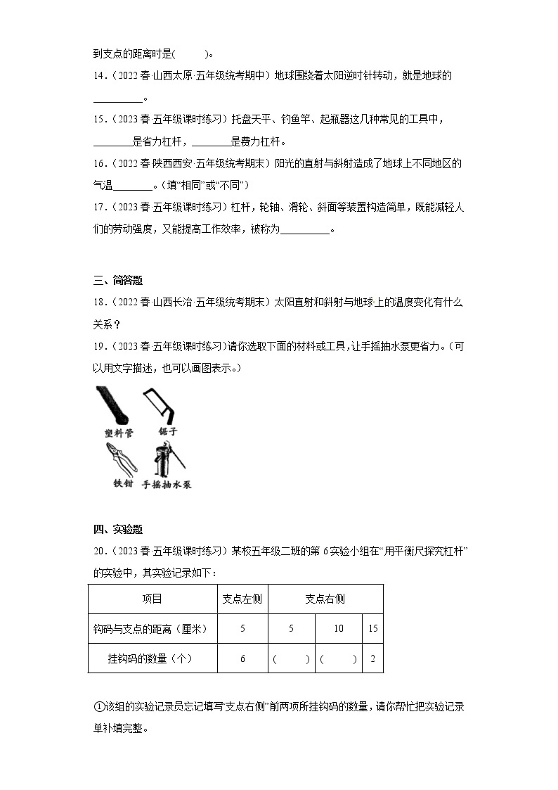 312四季循环（真题练习）-小学科学五年级下册 苏教版（2017）03