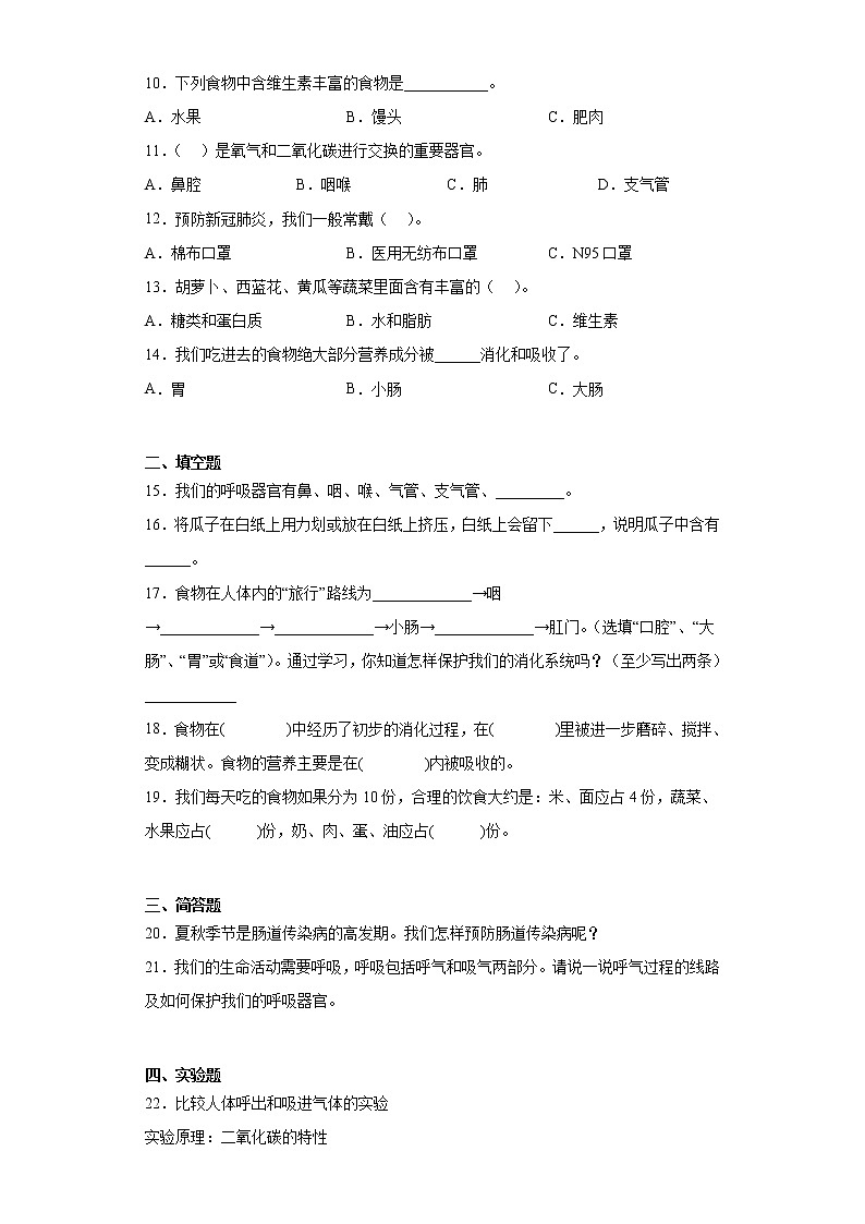 专题06 消化与呼吸 近年小升初科学三年级下册真题分类汇编 青岛版(2017)02